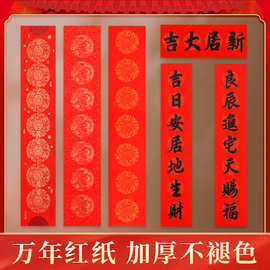 全年紅紙 傳統(tǒng)與現(xiàn)代交融的文化用品